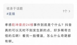 乾坤豪府吃瓜视频,揭秘豪宅背后的惊人真相